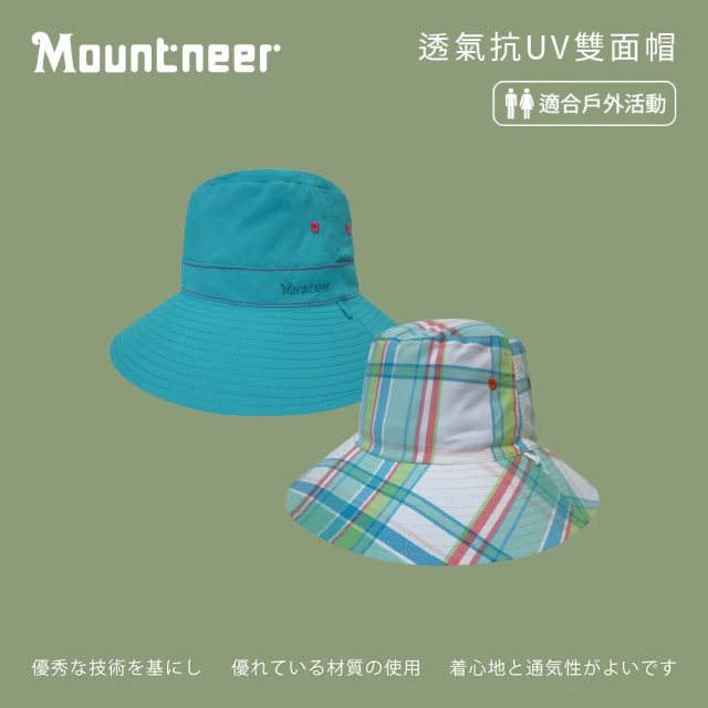 Mountneer 山林 透氣抗UV雙面帽-湖水綠和藍綠-11H30-73(防曬帽/機能帽/遮陽帽/休閒帽)