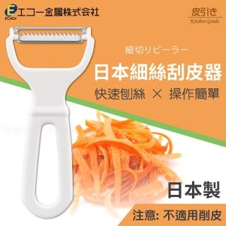 【ECHO】日本細絲刮皮器-日本製(147264)