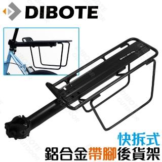 【DIBOTE 迪伯特】臺灣製造 快拆式鋁合金帶腳後貨架 車貨架 後架 帶側擋
