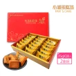 【小潘】鳳凰酥禮盒(18顆/盒*2盒)