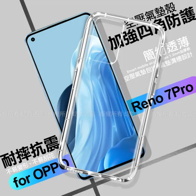 【X_mart】for OPPO Reno 7 Pro 加強四角防護防摔空壓氣墊殼