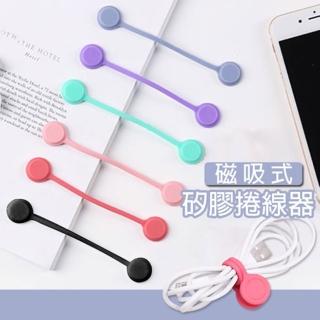 【PS Mall】磁吸矽膠繞線器 磁吸收線器 2入(J3152)