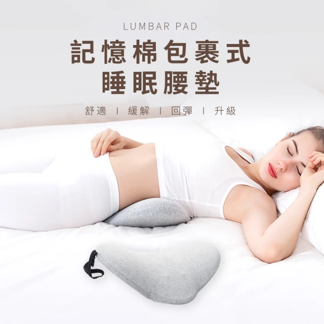 【OMG】3D記憶棉護腰枕 脊椎減壓腰墊 椅背靠枕靠腰墊 孕婦睡眠腰枕(附收納袋)