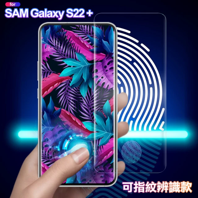 X_mart for Samsung Galaxy S22+ 薄型9H玻璃保護貼-可指紋辨識款