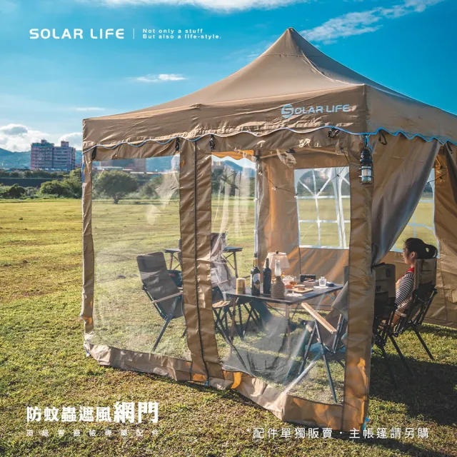 【索樂生活】Solar Life 頂級客廳帳邊布 速搭炊事帳篷配件(27秒帳客廳帳 速搭園遊會停車棚 活動帳快速帳)