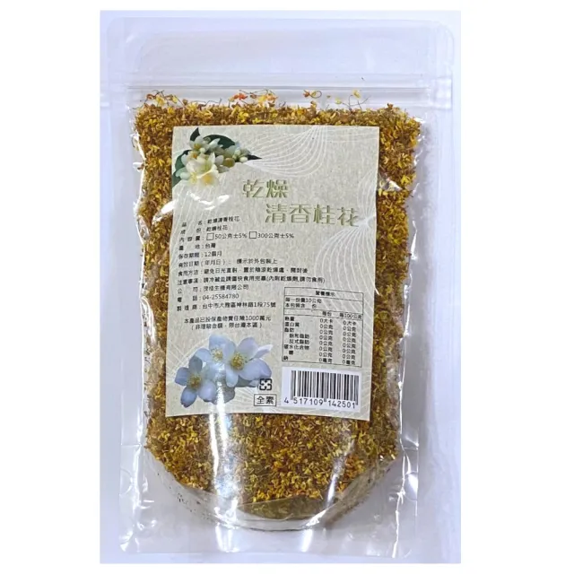 【茂格生機】清香乾燥桂花50g(黃金桂花 桂花茶)