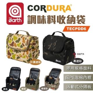 【the earth】CORDURA 調味料收納袋(悠遊戶外)