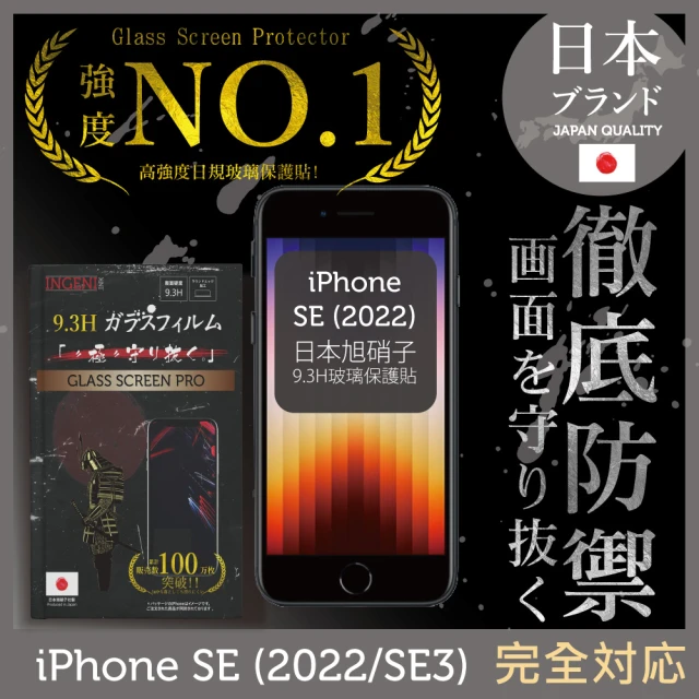 INGENI徹底防禦 iPhone SE 2022/SE3 4.7吋 日規旭硝子玻璃保護貼 全滿版 黑邊