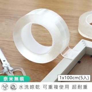 【麥瑞】耐重無痕雙面膠 1x100CM 5入(透明無痕雙面膠 萬用雙面膠 隨手貼 壁貼 強力雙面 水洗重複使用)