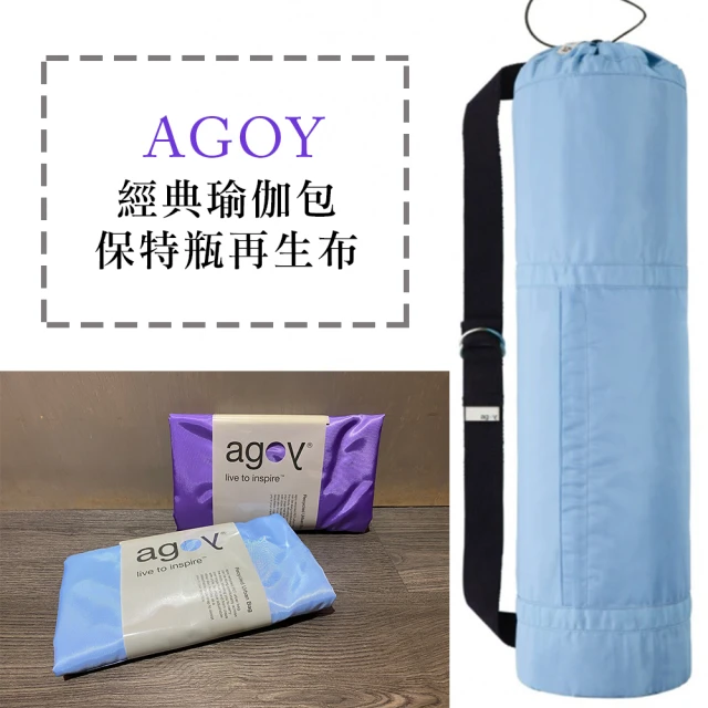 【agoy】經典瑜伽包 保特瓶再生布 - 天空藍