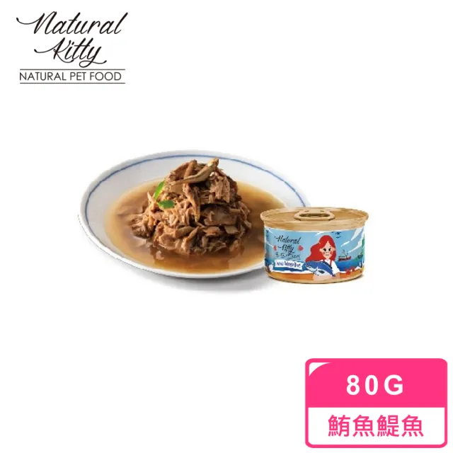 【Natural Kitty 自然小貓】無膠肉湯罐 80g*24入/箱(湯罐 挑嘴貓 貓罐 副食 全齡貓)