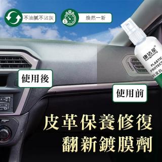 【優思居】皮革保養修復翻新鍍膜劑(超值2入)