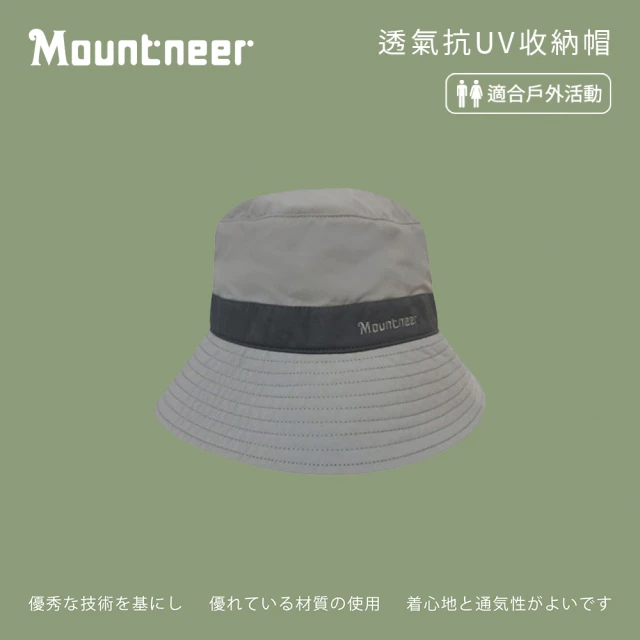 Mountneer 山林 中性透氣抗UV收納帽-卡其灰和深鐵灰-11H32-18(防曬帽/機能帽/遮陽帽/休閒帽)