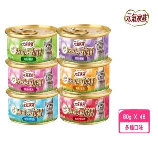 【元氣家族】每日金罐80g*48罐組(貓罐 副食 全齡貓)