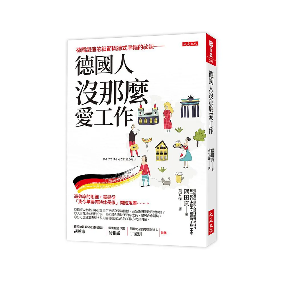 德國人沒那麼愛工作：高效率的思維，竟是從「我今年要何時休長假」開始規畫……。