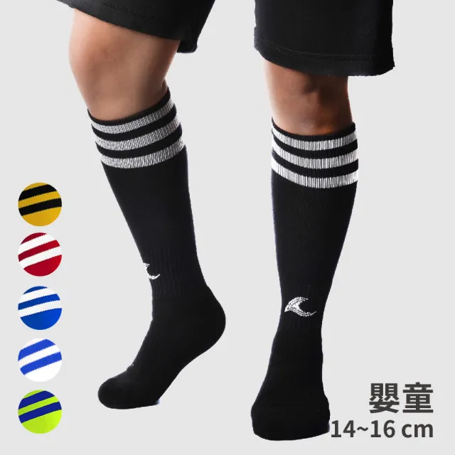 【LOOPAL 路寶】3雙組 MIT台灣製 專業足球襪 嬰童足球襪 運動長襪(運動襪 加厚 機能襪 嬰童14-16cm)