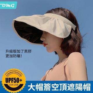 【OMG】黑膠防曬貝殼帽 遮陽/髮箍兩用 防紫外線空頂大帽簷太陽帽 防曬帽(抗UV防曬遮陽帽)