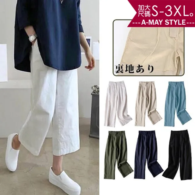 【Amay Style 艾美時尚】中大尺碼女裝 長褲 日系素雅棉麻九分休閒褲。S-3XL(7色.現貨+預購)