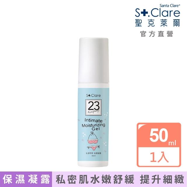 【St.Clare 聖克萊爾】私密呼呼保濕凝露50ml(私密保養 舒緩修護)