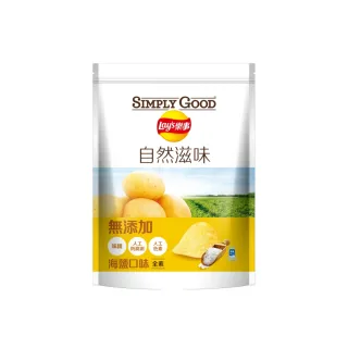 【Lay’s 樂事】SIMPLY GOOD自然滋味夾鏈包海鹽口味225G/袋x2