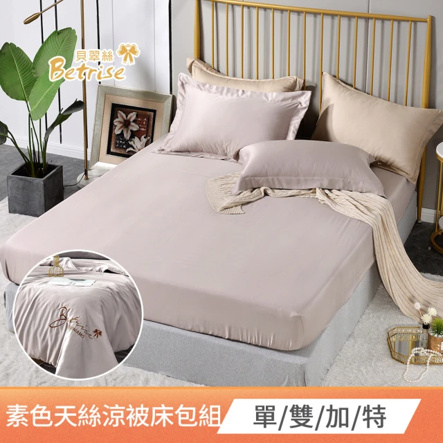 【Betrise】銀離子防蹣抗菌天絲刺繡素色涼被床包組(單/雙/加/特均價) 涼被/冷氣毯