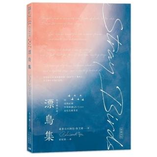泰戈爾詩選 漂鳥集：中英對照有聲版