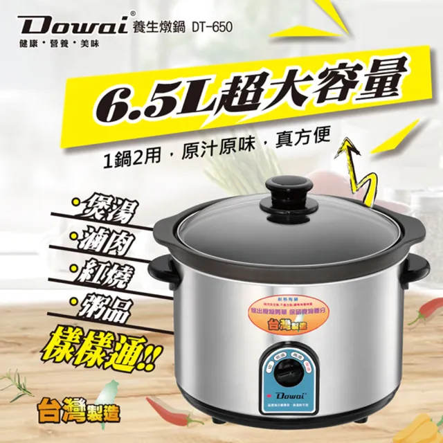 【Dowai 多偉】6.5L超大容量陶瓷燉鍋(DT-650)