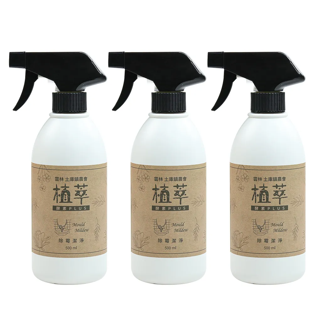 【歐美淨】除霉潔淨清潔劑500ml-3入(植萃酵素 除黴)