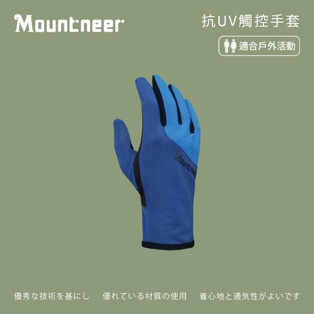 【Mountneer 山林】抗UV觸控手套-藍色-11G06-75(機車手套/保暖手套/防曬手套/觸屏手套)