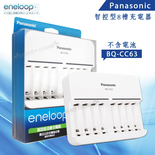 Panasonic 國際牌】eneloop 智控型8槽鎳氫急速充電器BQ-CC63 - momo