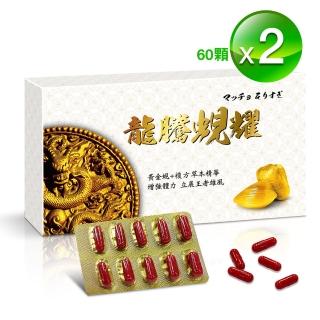 【長榮生醫】全球黃金蜆生產原廠-綠川全球黃金蜆生產原廠黃金蜆龍騰蜆耀活力戰鬥組*2盒(60顆/盒 共120顆)