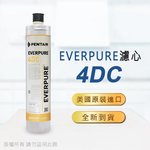 【Pentair】EVERPURE 美國原廠平行輸入 4DC濾心