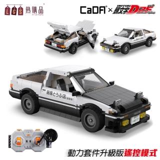 【LGS 熱購品】頭文字D模型 AE86 遙控車 積木 樂高 25周年紀念 CADA C61024W(遙控車/ 樂高模型 / 積木模型)