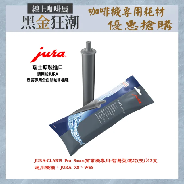 【Jura】Jura 商用系列全自動咖啡機專用 - CLARIS Pro Smart 商用智慧型濾芯(灰 ×2支)