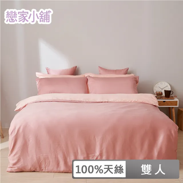【戀家小舖】60支300織100%天絲被套床包枕套組-永恆系列-桃花粉(雙人)