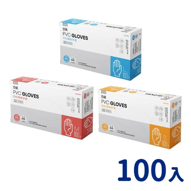 【UdiLife】百研PVC無粉手套100入(L/M/S)