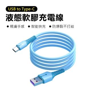 【Mont.Tech】液態軟膠指示燈USB to Type-C快充傳輸充電線1M(Android適用)