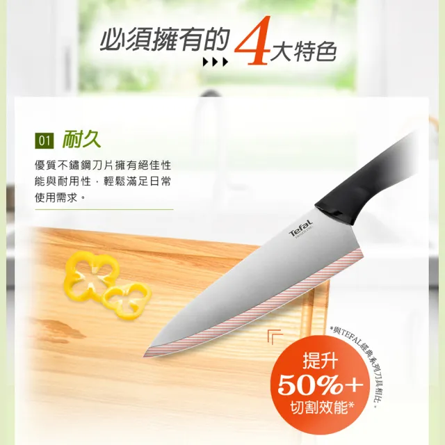 【Tefal 特福】不鏽鋼系列雙刀組(主廚刀20CM+萬用刀12CM)