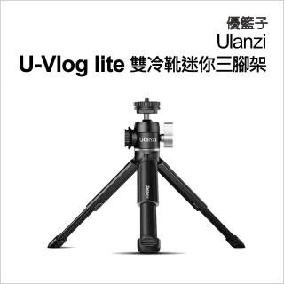 【ulanzi 優籃子】U Vlog lite 雙冷靴迷你三腳架(迷你三腳架)