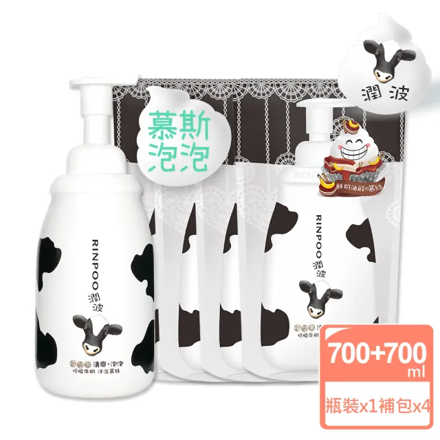 【潤波】泡泡沐浴慕絲 700ml x1瓶+ 700ml x 4包(超值組)