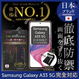 【INGENI徹底防禦】Samsung 三星 Galaxy A33 5G 日規旭硝子玻璃保護貼 非滿版