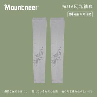 【Mountneer 山林】中性抗UV反光袖套-淺灰-11K97-08(袖套/防曬/戶外休閒/)