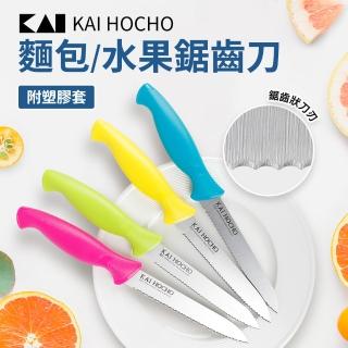 【日本貝印】麵包/水果鋸齒刀附塑膠套2件組(水果刀)