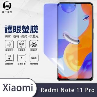 【o-one護眼螢膜】小米Redmi Note 11 Pro 5G 滿版抗藍光手機螢幕保護貼