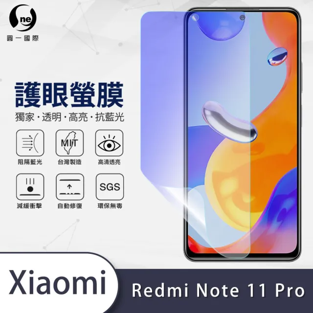 o-one護眼螢膜】小米Redmi Note 11 Pro 5G 滿版抗藍光手機螢幕保護貼