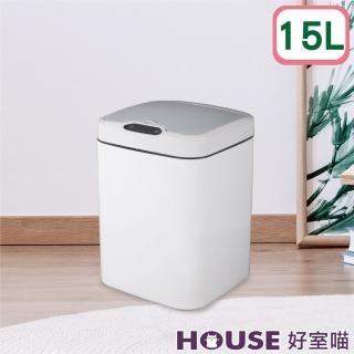 【HOUSE 好室喵】光芒感應式垃圾桶-15L