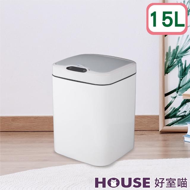 【HOUSE 好室喵】光芒感應式垃圾桶-15L