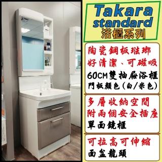 【Takara】日本原裝進口60CM洗面化妝臺/雙抽屜浴櫃+單面收納鏡附照明(含基本安裝)