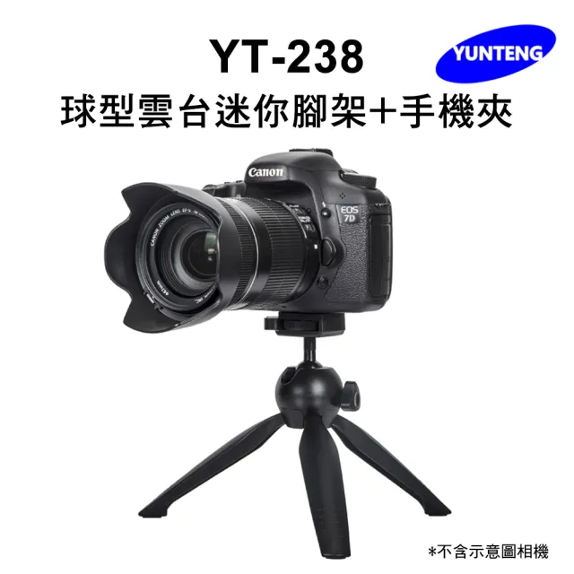 【Yunteng】雲騰 YT-238 球型雲台迷你腳架+手機夾