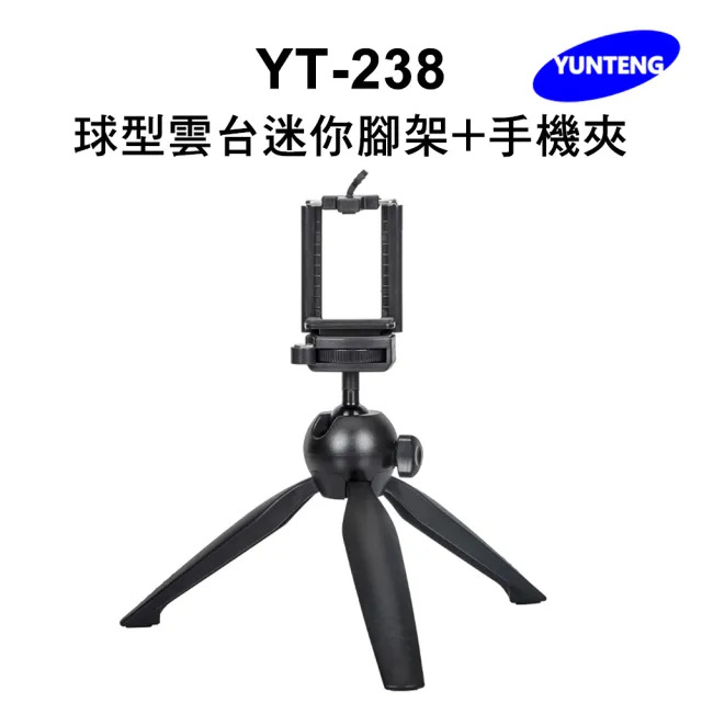 【Yunteng】雲騰 YT-238 球型雲台迷你腳架+手機夾